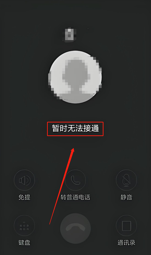 手机暂时无法接听电话是什么意思?