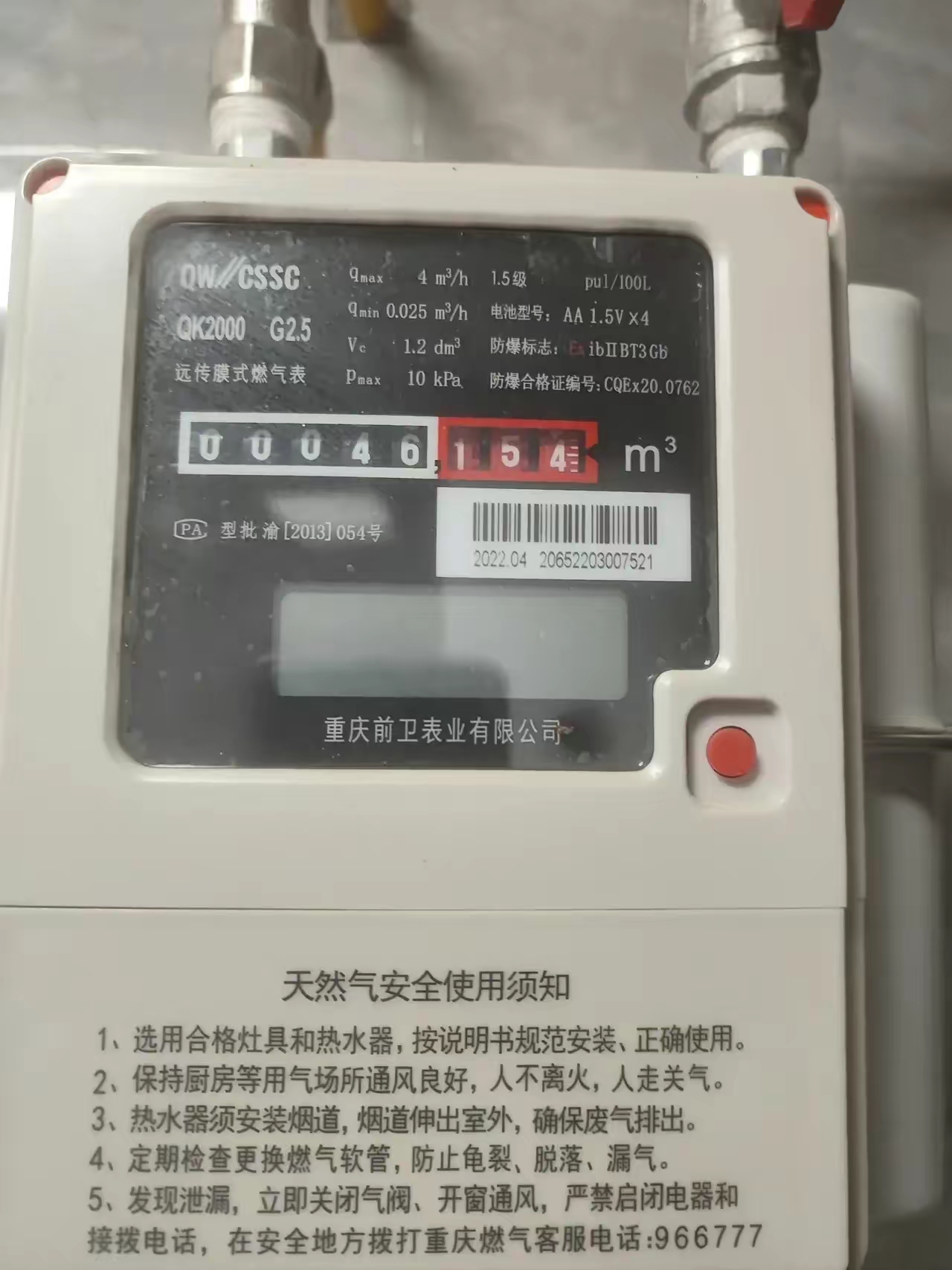 重庆燃气表数据不准问题让我想起当年的三聚氰胺大家都添加