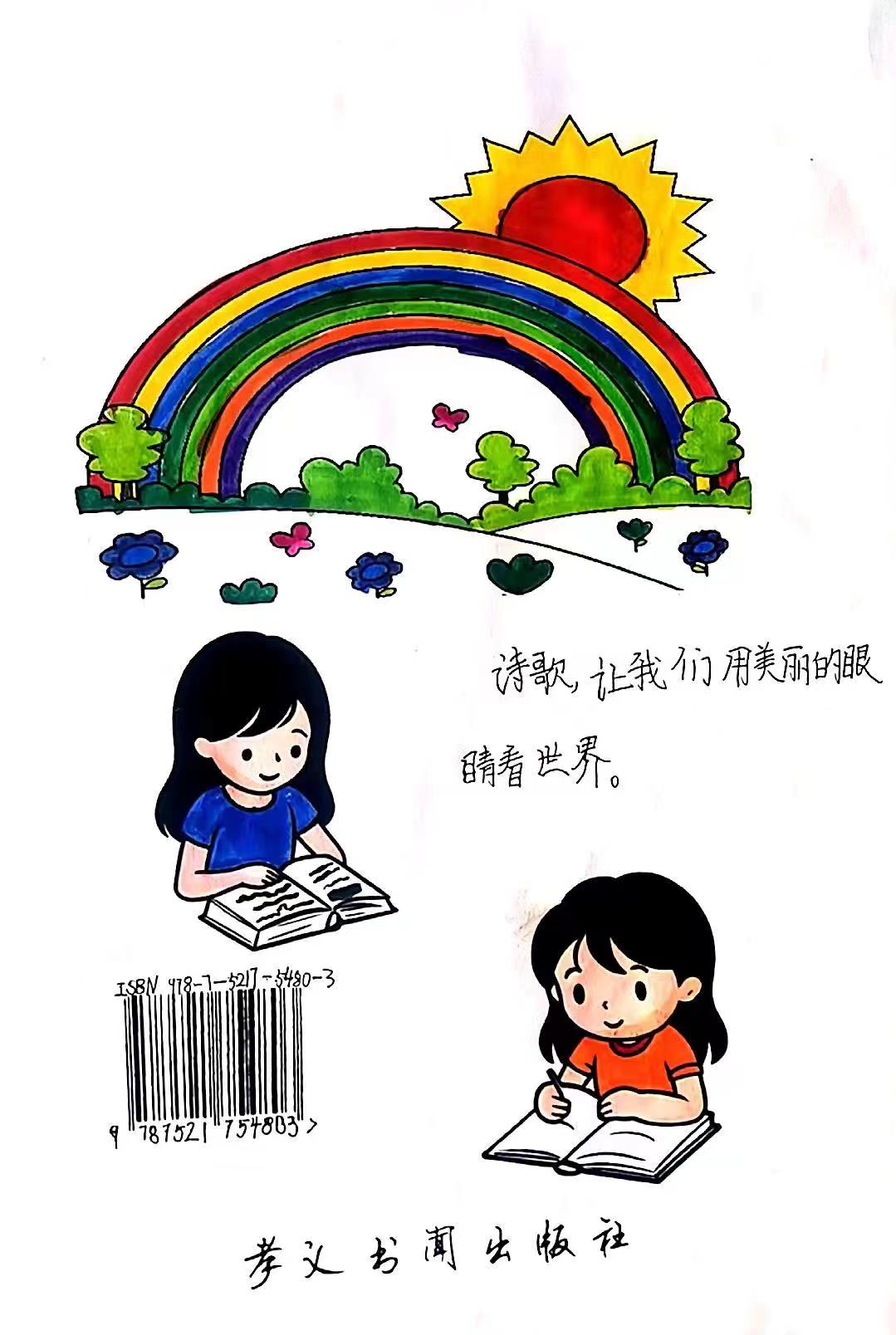 「项目化学习」《轻叩诗歌的大门 共赴与诗的约会》之封底篇