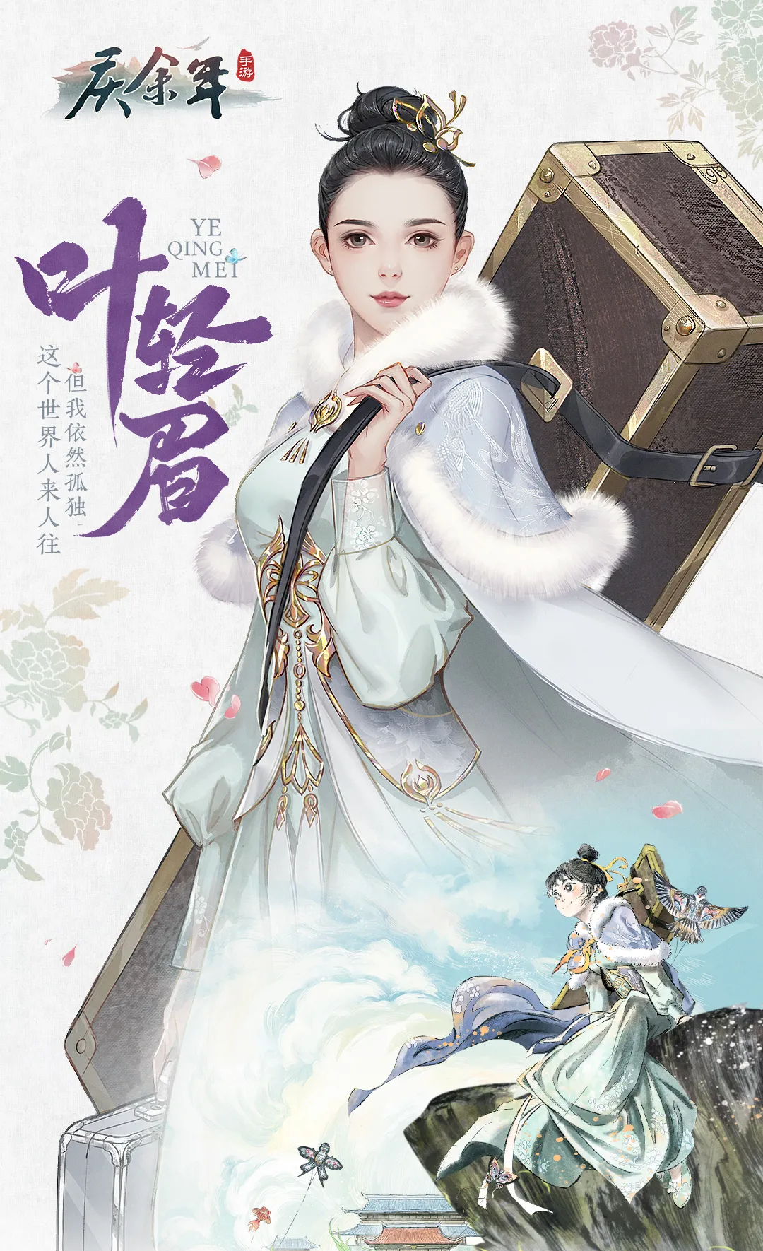 《庆余年》中的悲剧:叶轻眉的终局