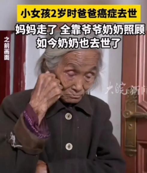 纪实河南女孩2岁时爸爸去世,妈妈改嫁,如今疼她的奶奶也走了