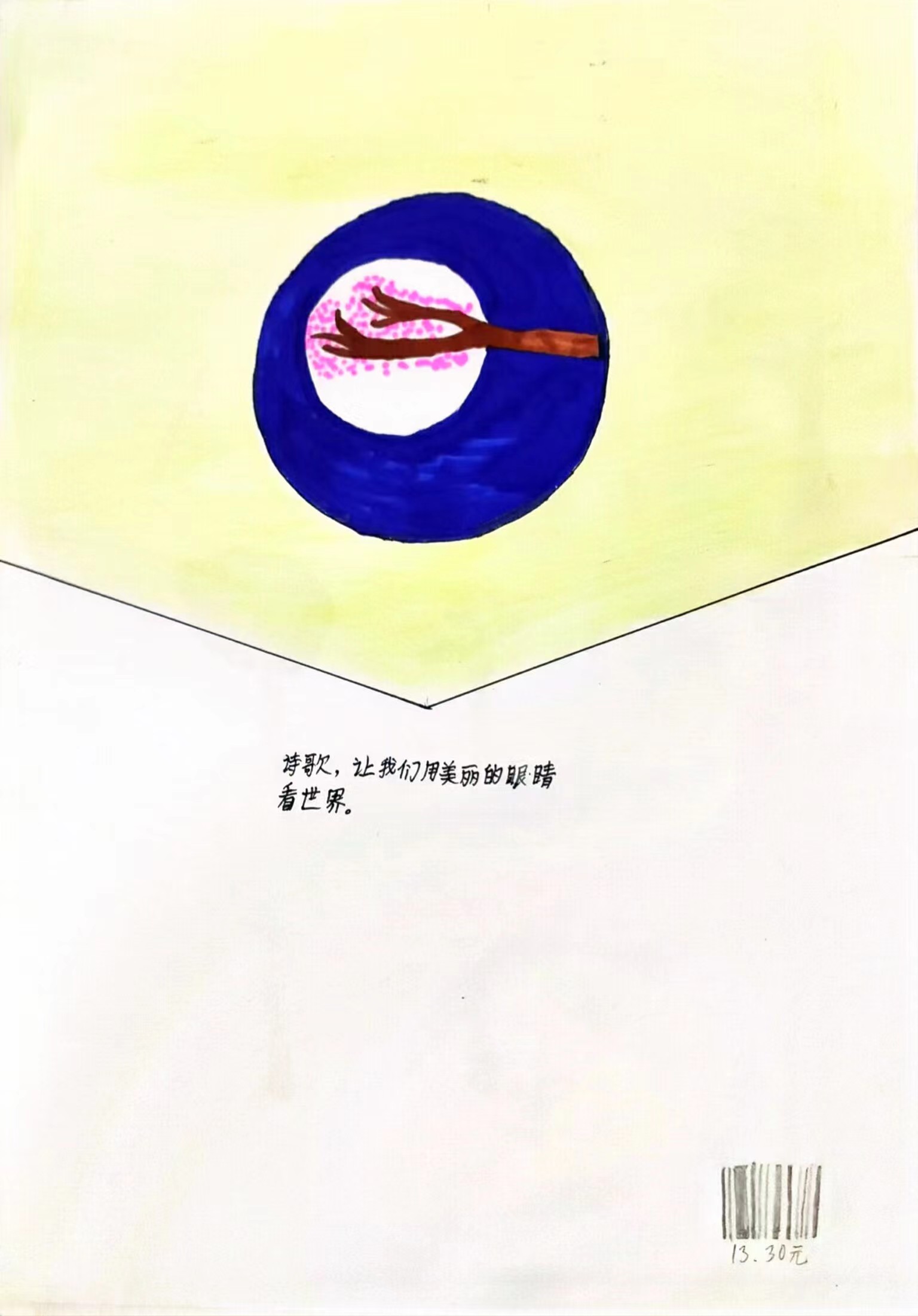 「项目化学习」《轻叩诗歌的大门 共赴与诗的约会》之封底篇