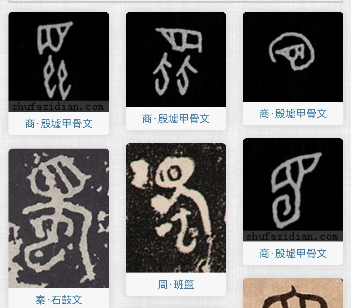 从甲骨文金文角度,分析"蜀"字的字形和字义