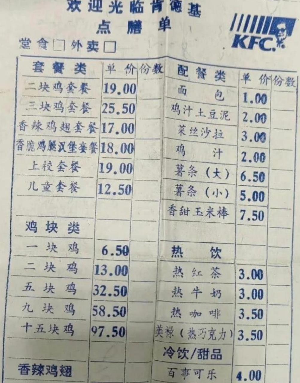 肯德基自1987年进入中国市场以来,已经成为许多人童年和青春的回忆.