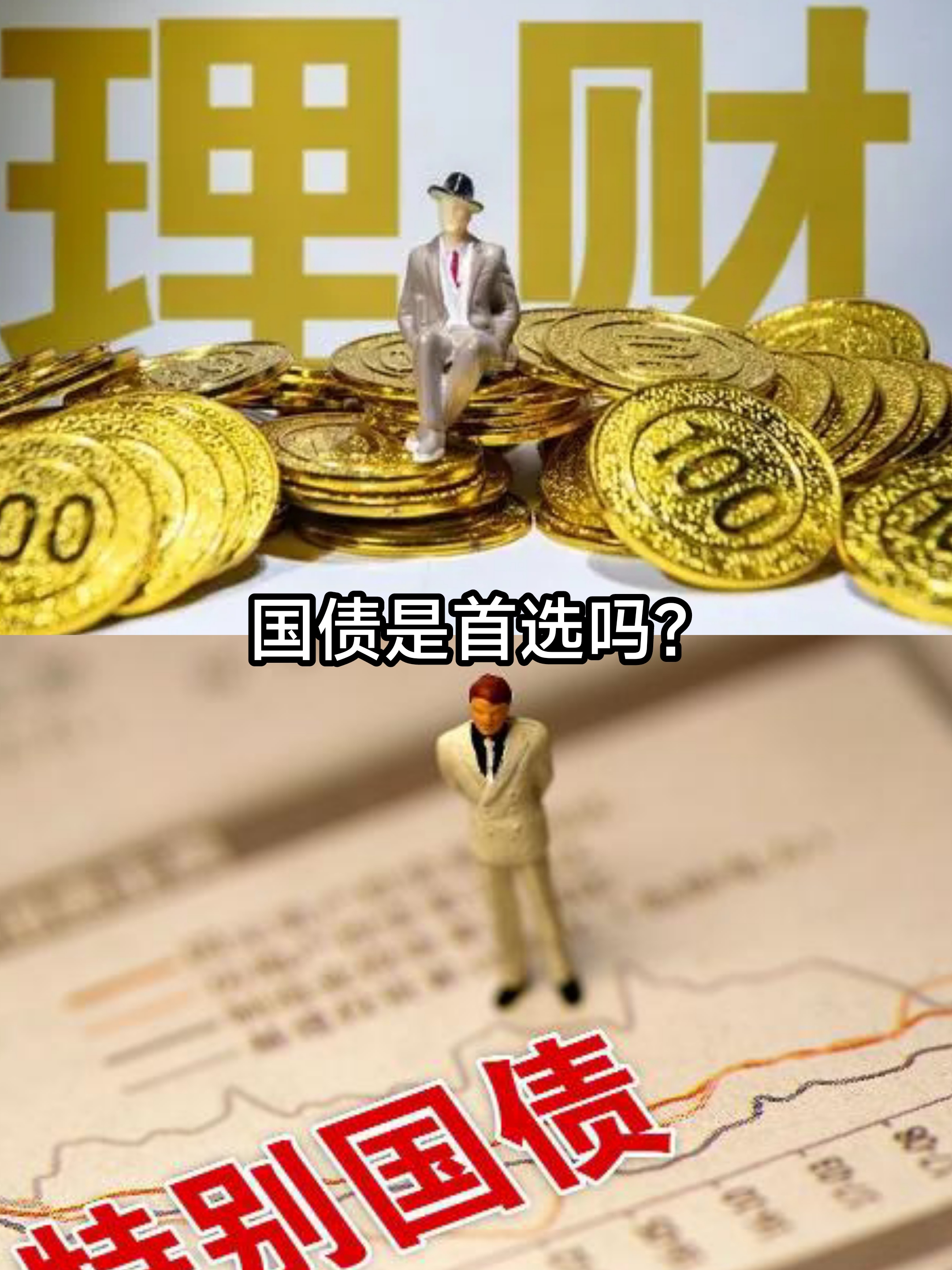 这让我有点惊讶呢毕竟现在国债利率已经不如以前那么诱人了