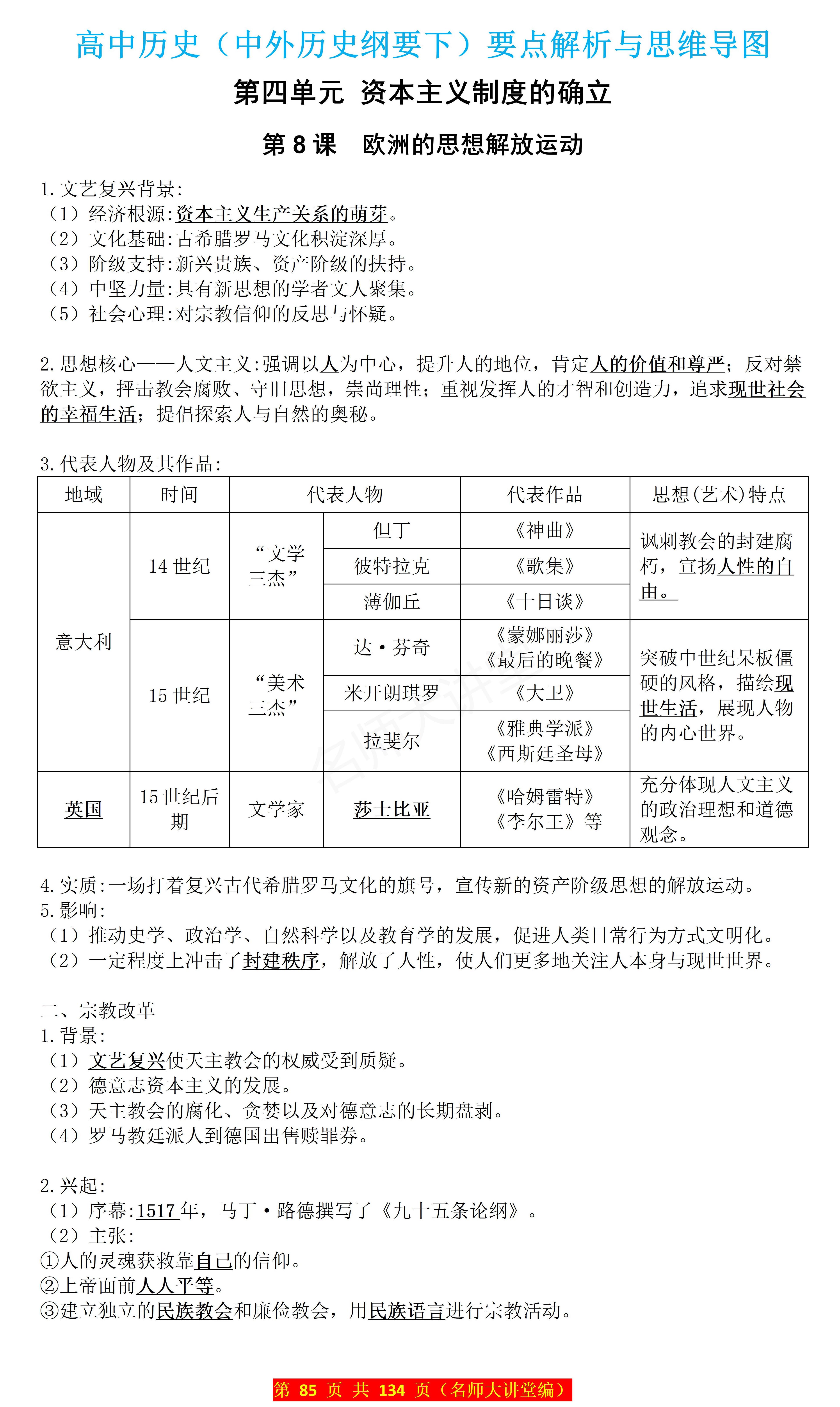 高一历史学习方法指导(高一历史怎样学好有哪些方法)