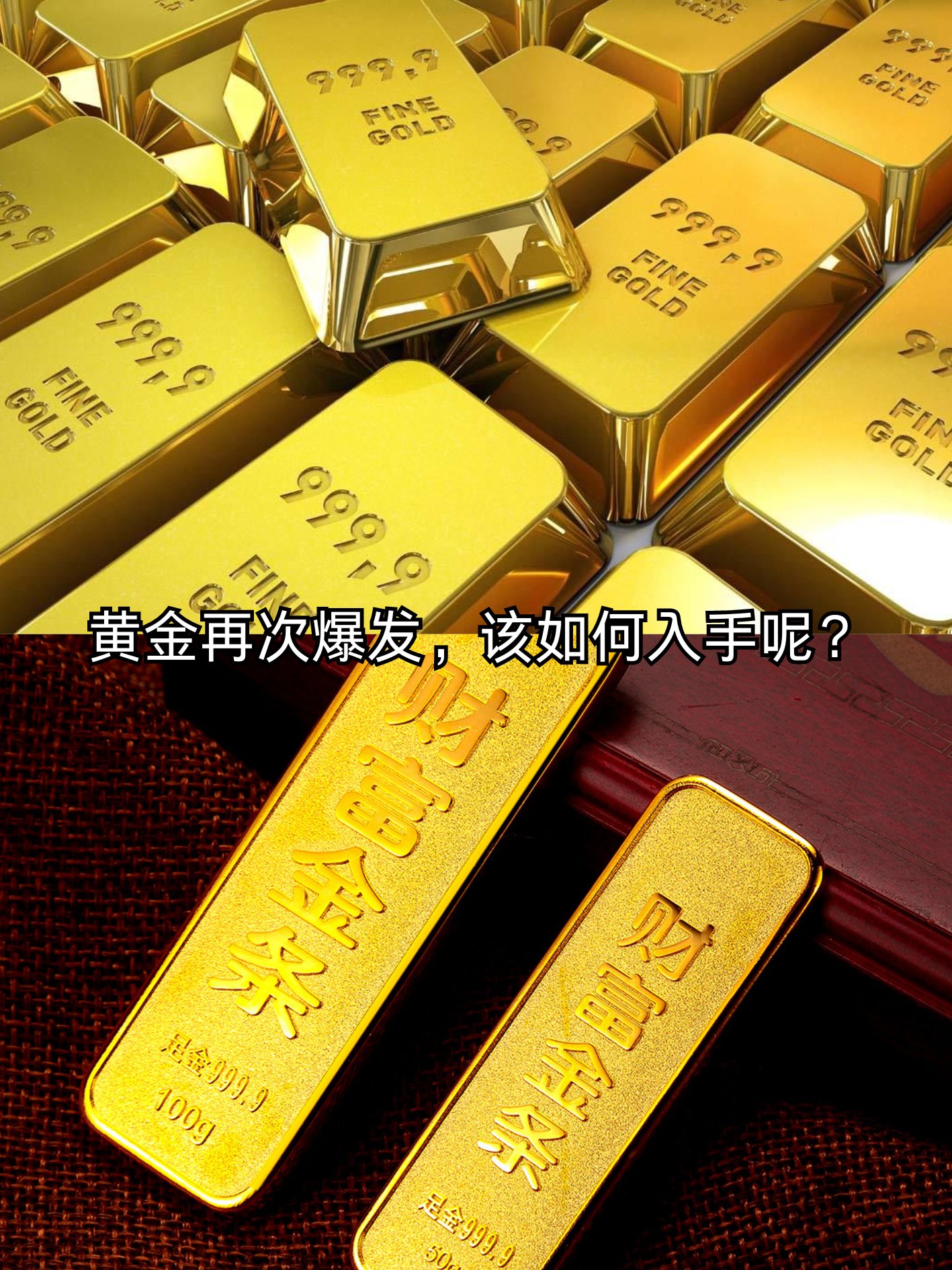 是该入手黄金首饰还是投资呢?