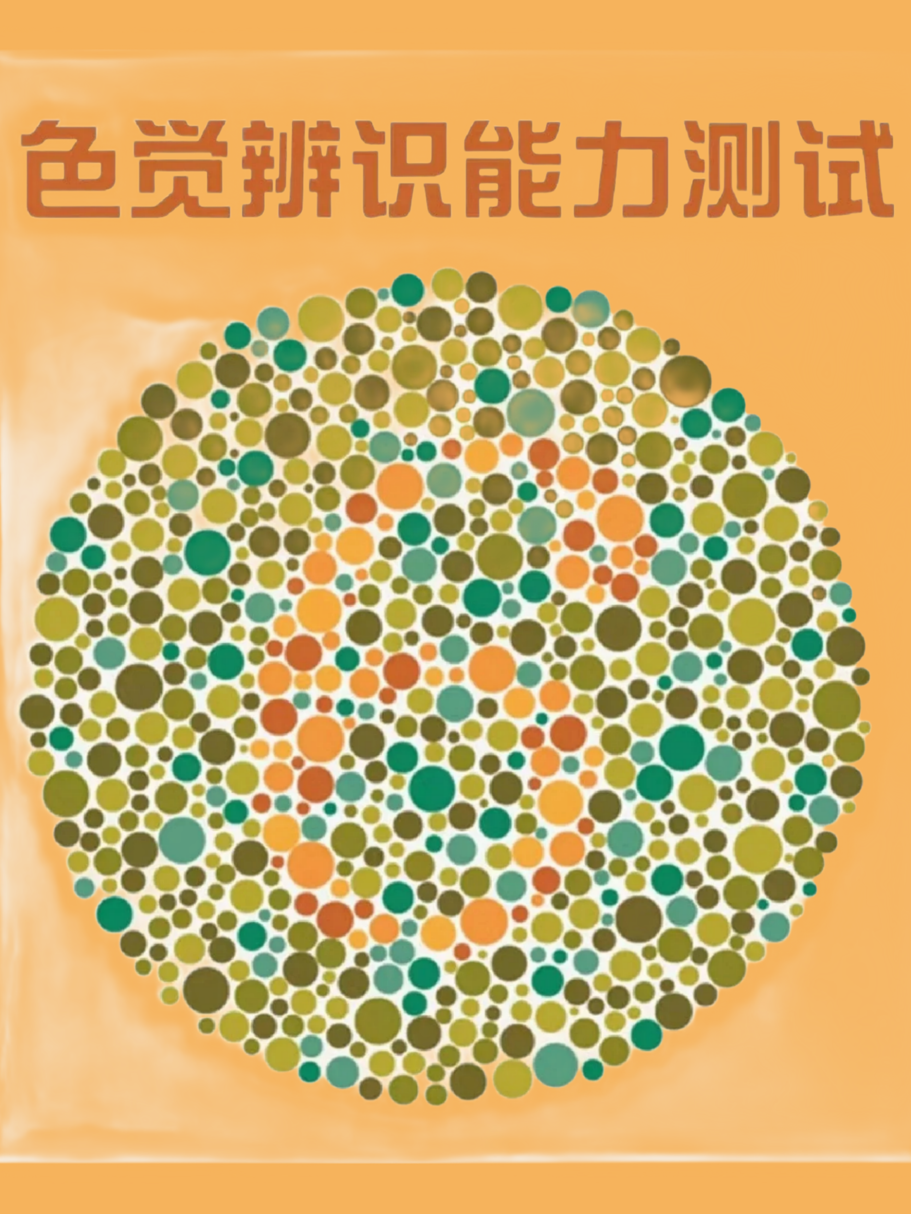 考驾照体检视力要求 朋.@欣欣妈妈的育儿观的动态