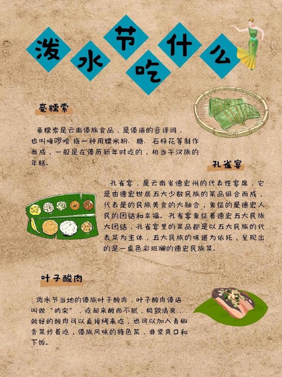 细数泼水节的历史起源,习俗,美食和传说故事,以及傣族那些事儿. 67