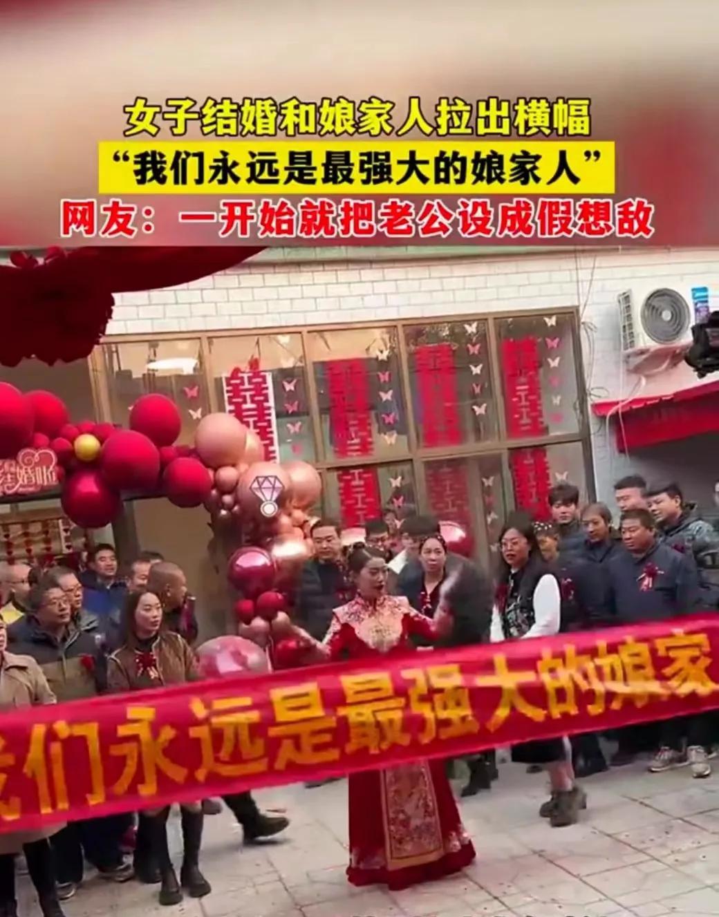 一名女子在出嫁的时候,同自己的娘家人一起拉起了横幅,上面的字样是