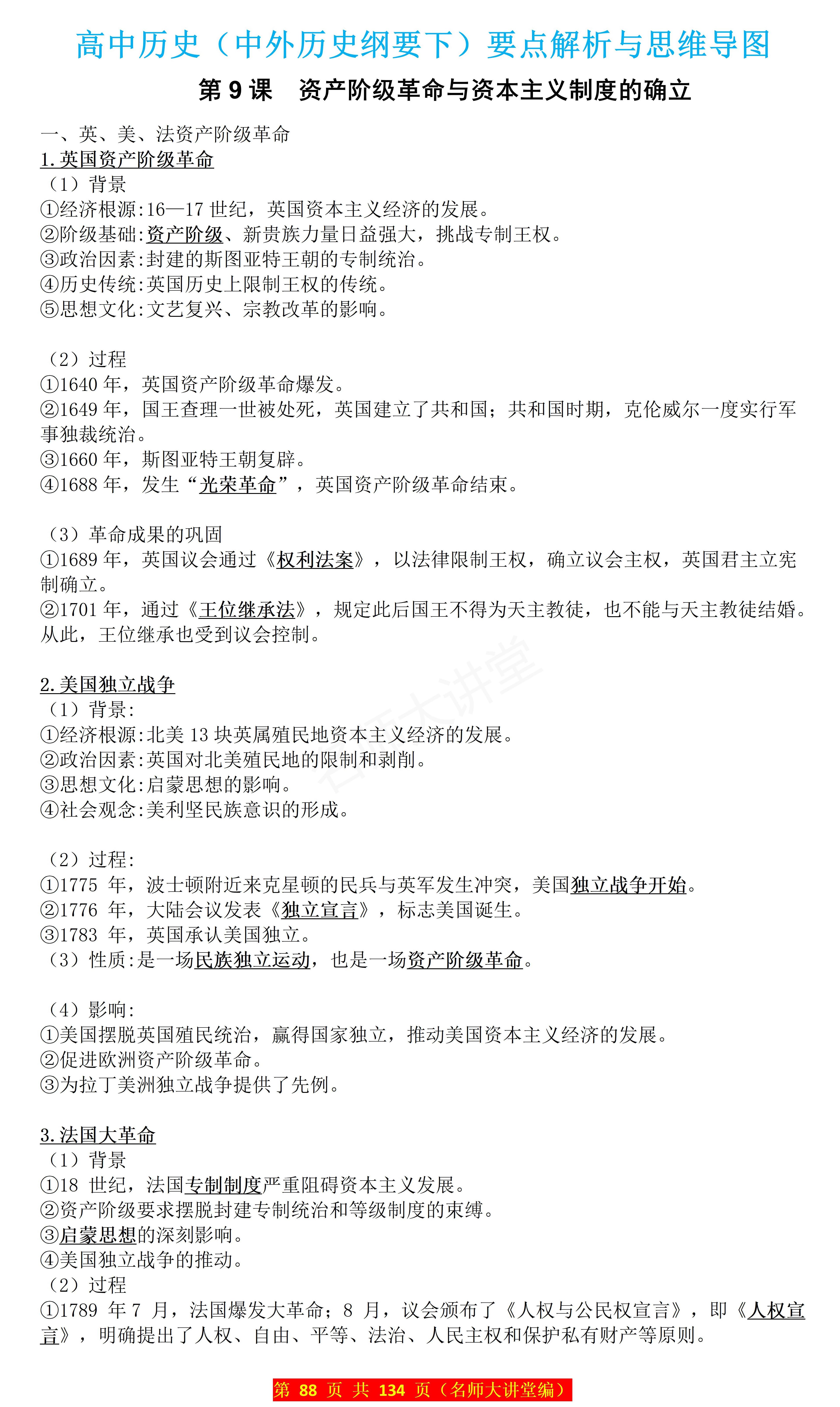 高中历史知识总结(高中历史知识总结完整版)  第2张