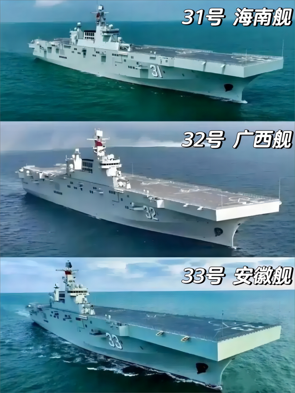 中国在役的三艘075型两栖攻击舰         据悉075两栖攻击舰长度为235