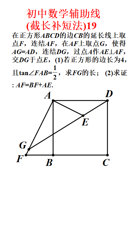 教育优质作者发文挑战赛# 【截长补短法】 初中最容易拉开分数差距的