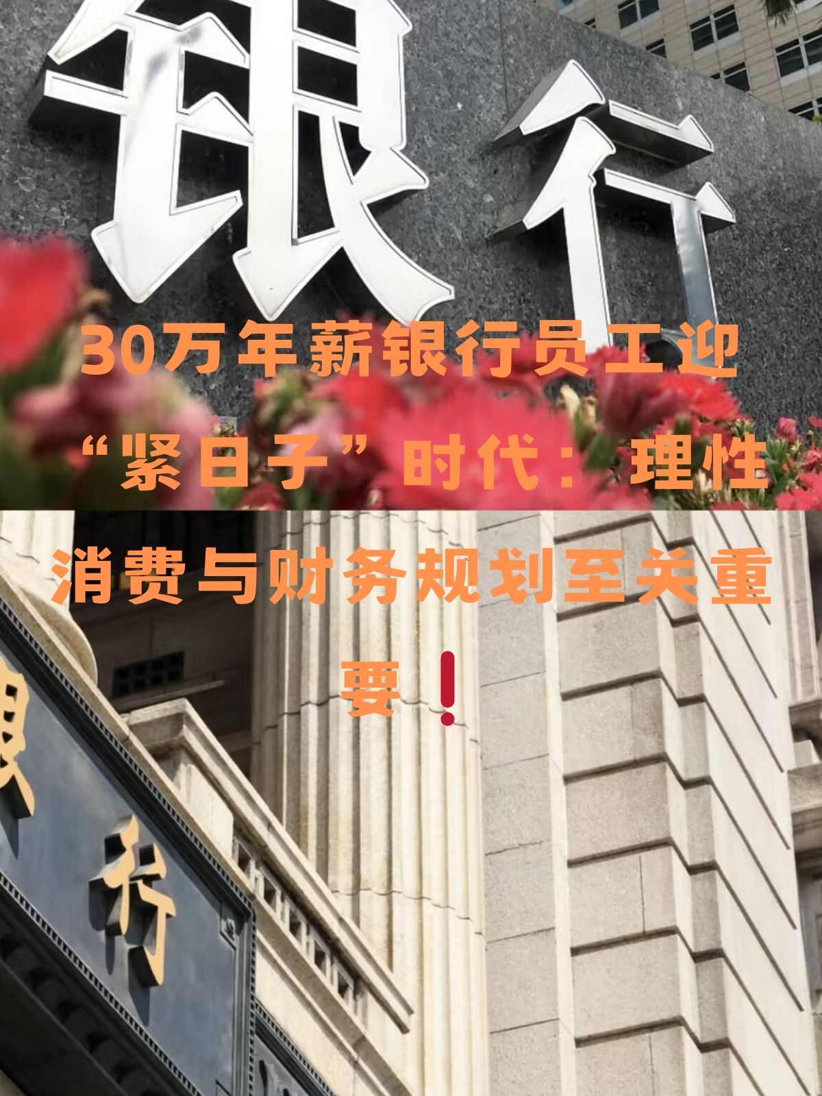 理性消费与财务规划至关重要