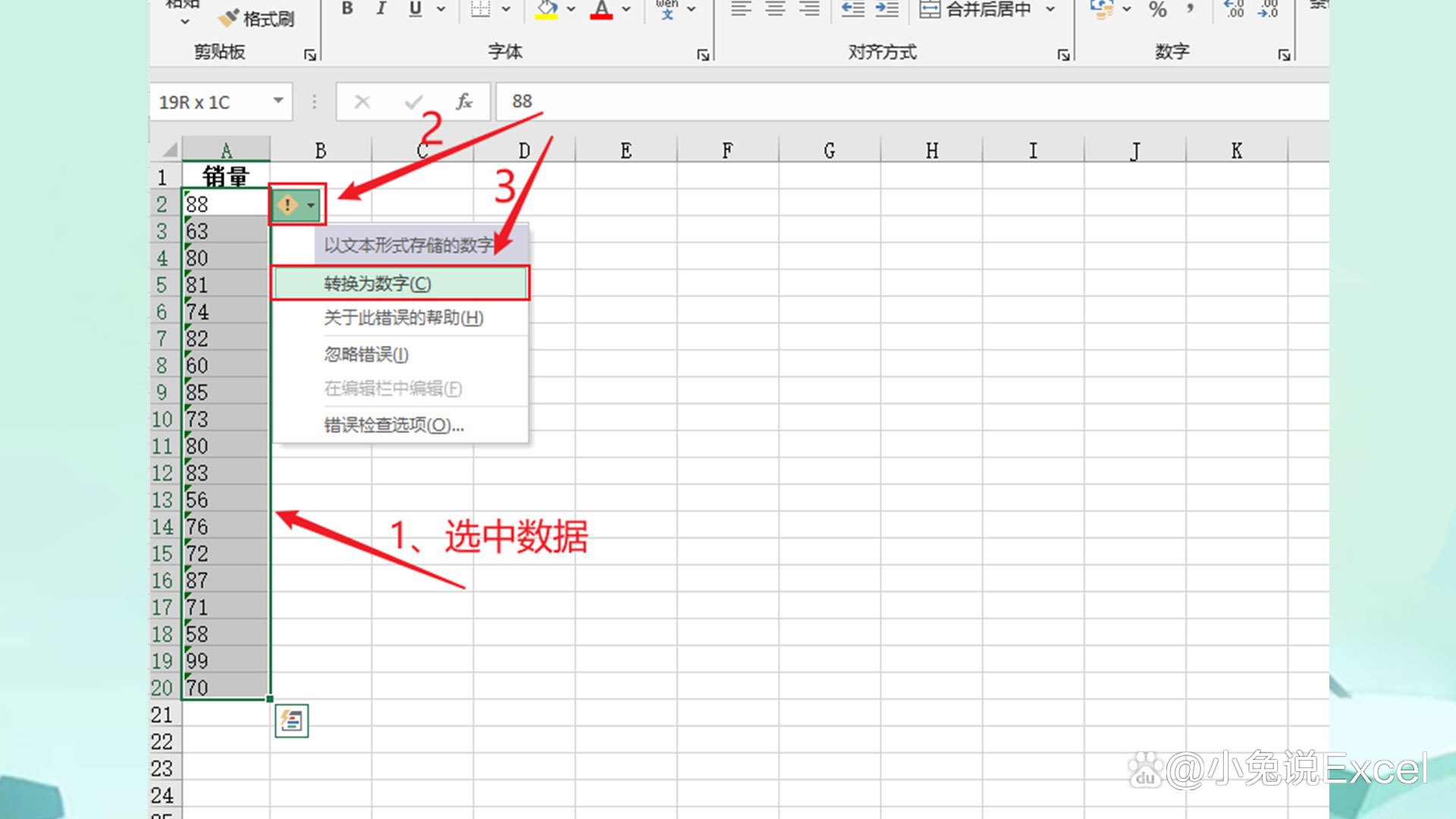 excel表格文本转换数字