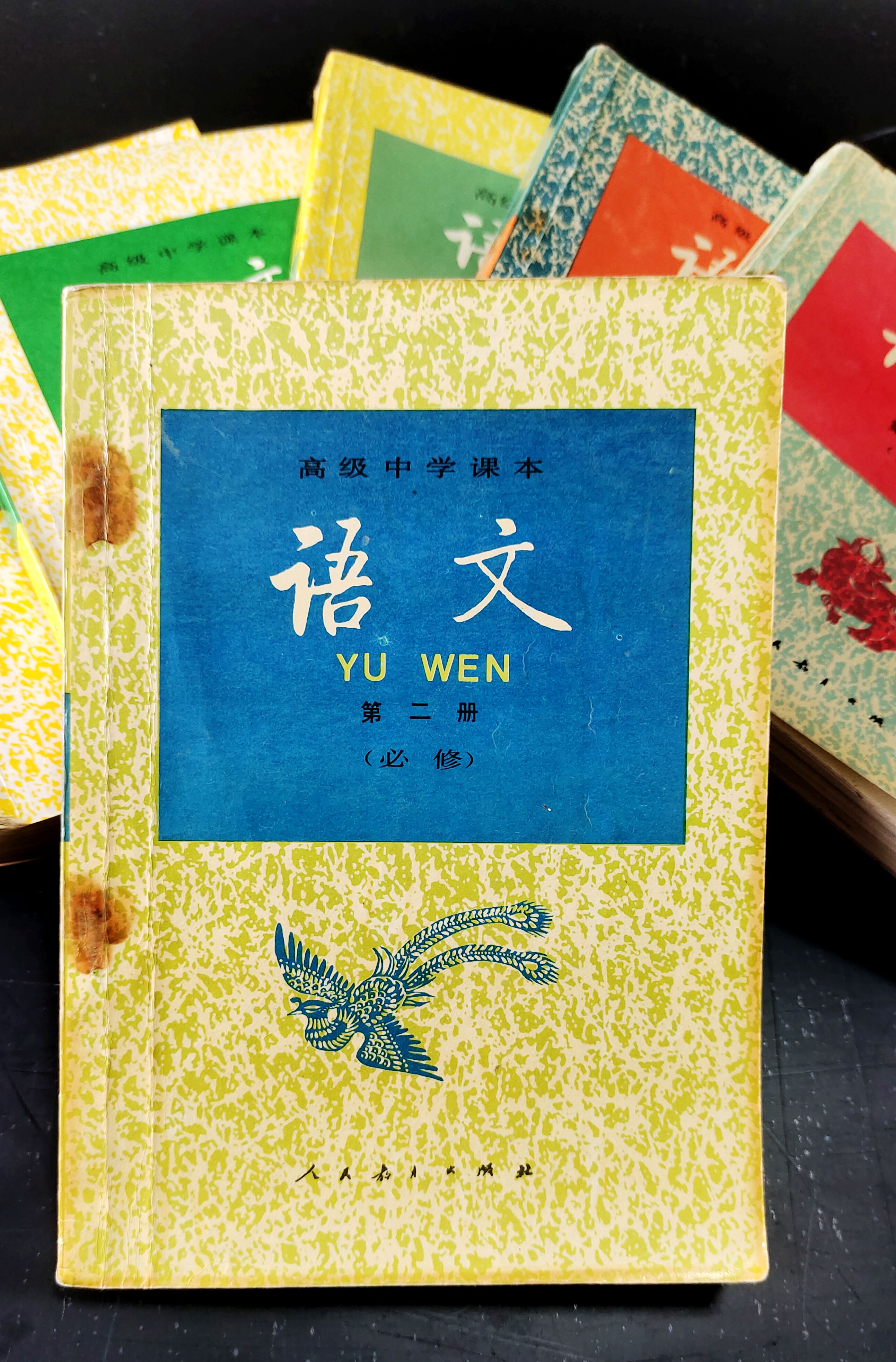 高中语文书封面
  第2张