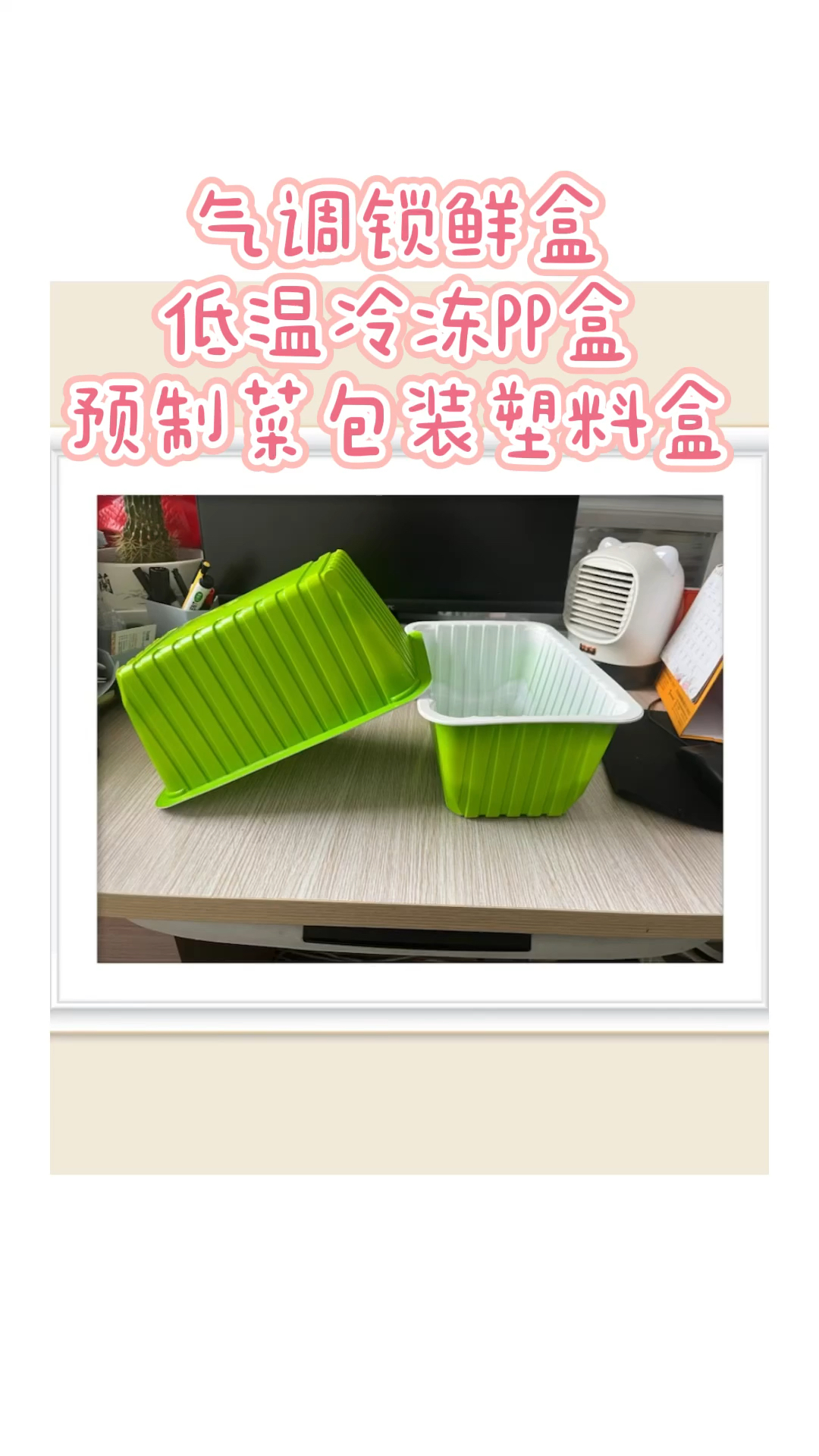 气调锁鲜盒,低温冷冻pp盒,预制菜包装塑料盒!