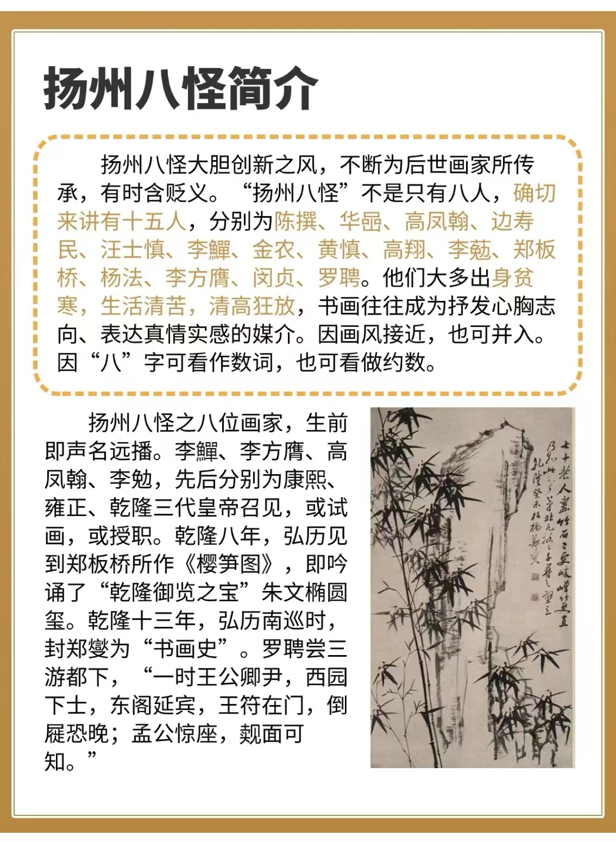 你知道"扬州八怪"是哪"八怪"吗?