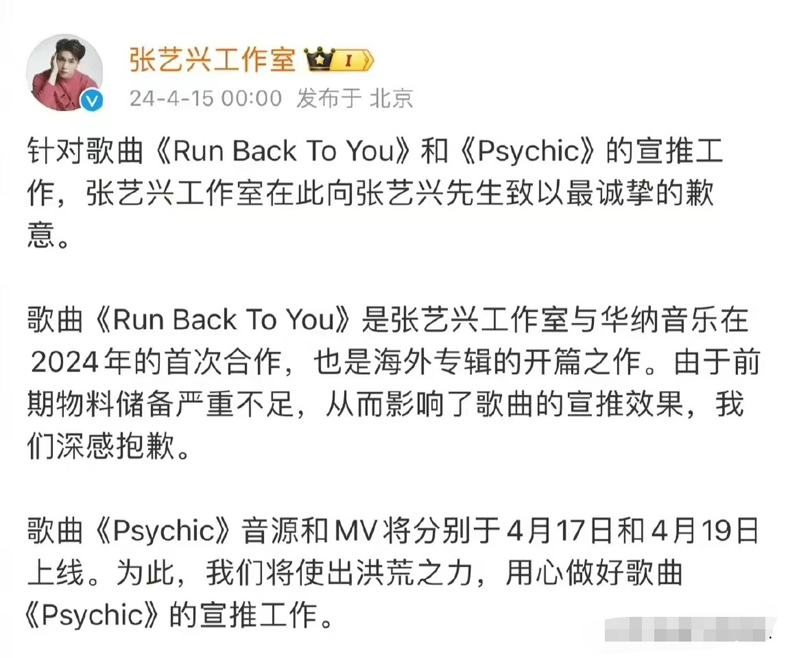 张艺兴工作室深夜向张艺兴道歉引热议.