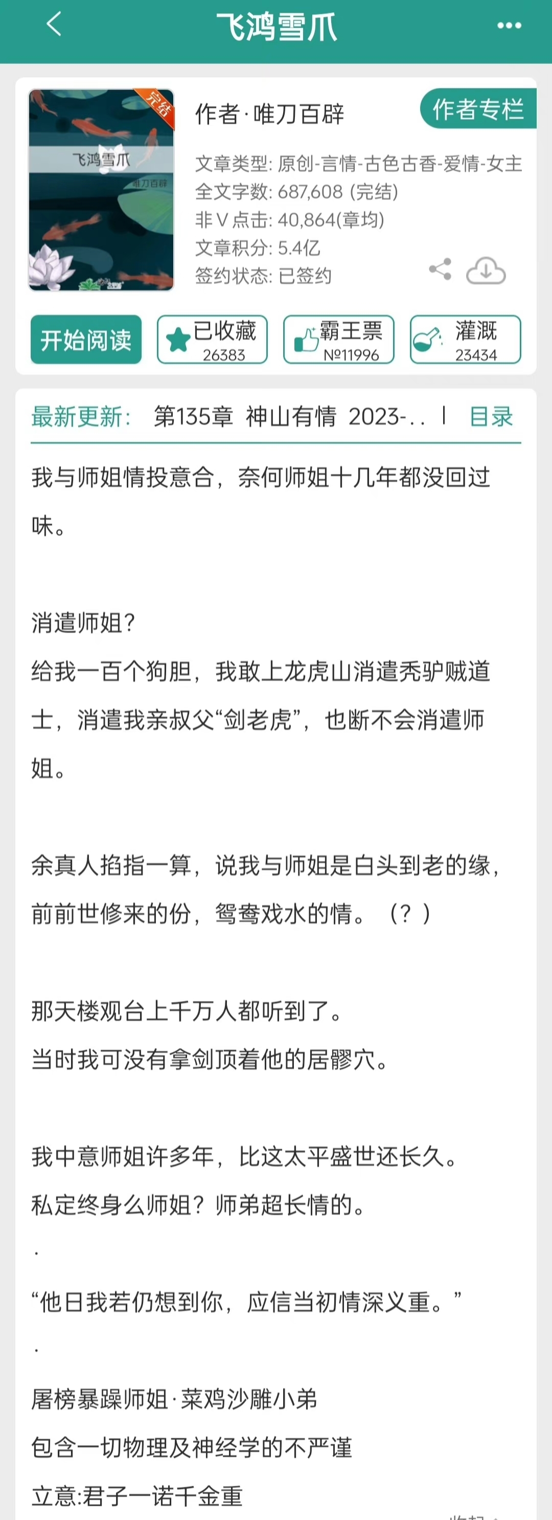 [棒棒糖]《飞鸿雪爪》作者:唯刀百辟 [棒棒糖]《菩珠》作者:蓬莱  