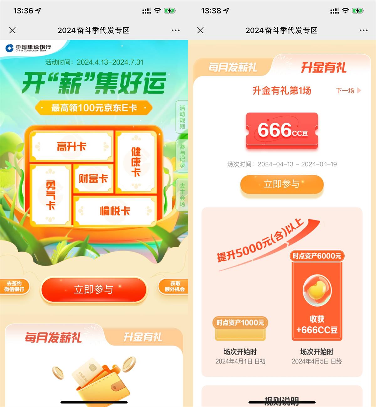 【每月】建行发薪日最高100元京东E卡插图羊毛日报