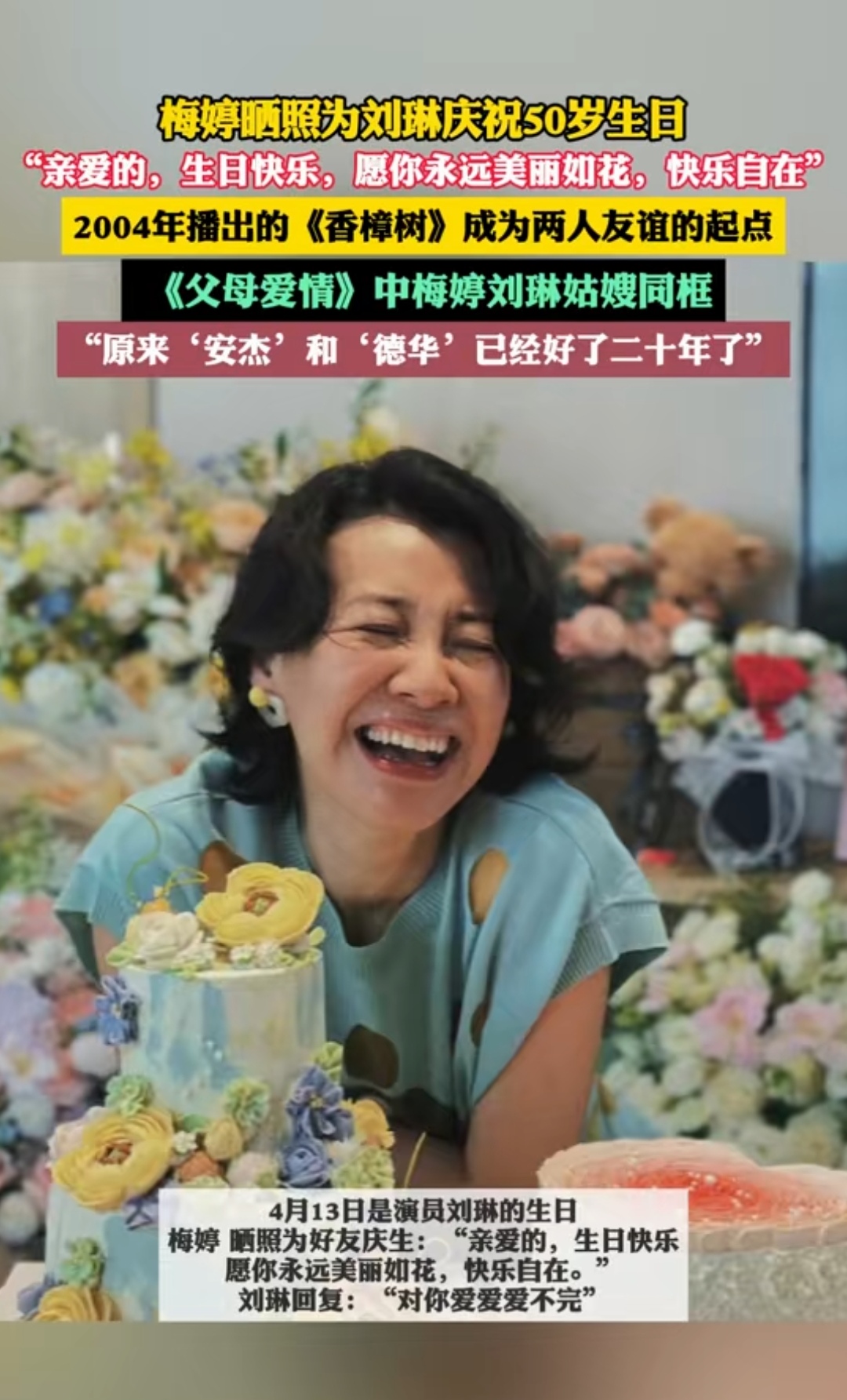 的《香樟树》成为两人友谊的起点 《父母爱情》中梅婷刘琳姑嫂同框 