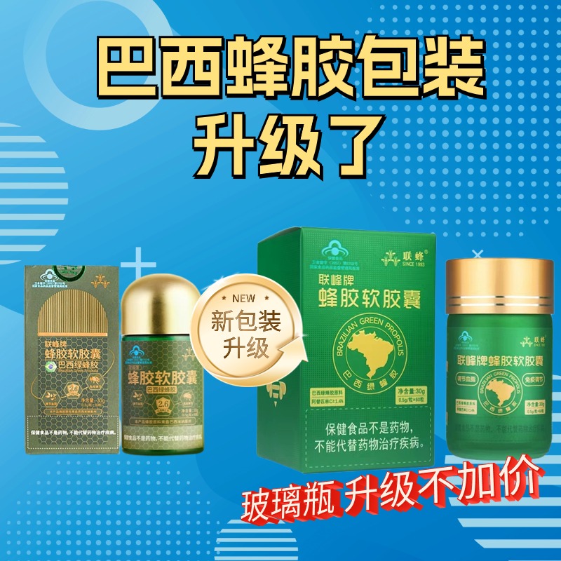巴西绿蜂胶的降压作用(巴西绿蜂胶吃多了有副作用吗)
