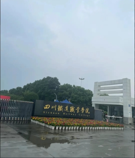 别只看名字选大学这25所专科铁路行业全国认可2024高考