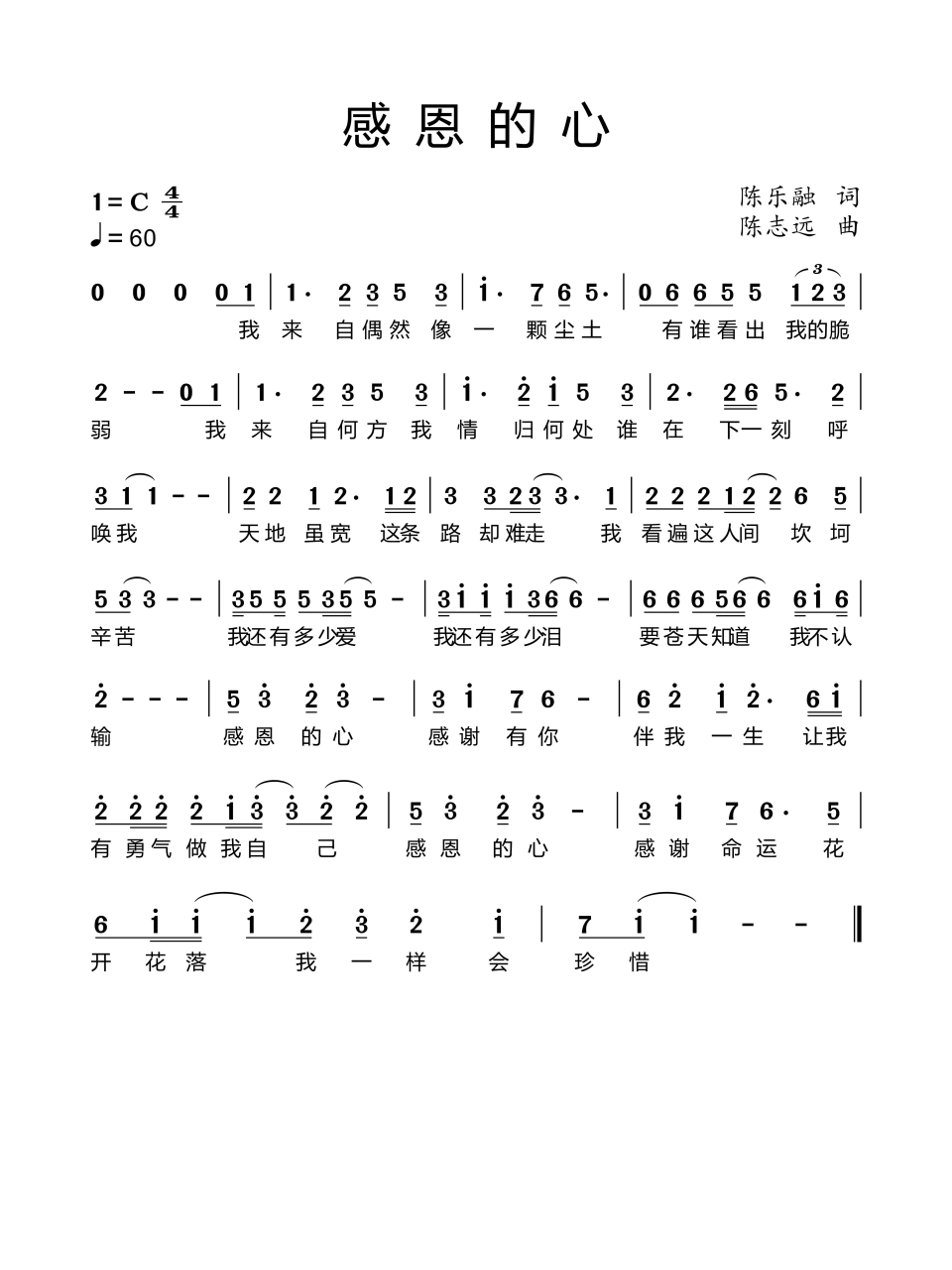 歌曲《感恩》(歌曲感恩原唱)