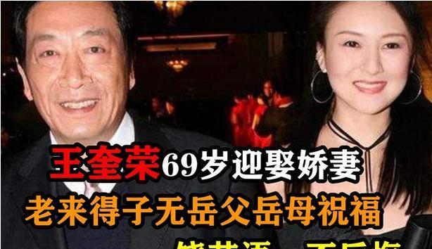 王奎荣老婆几个老婆图片