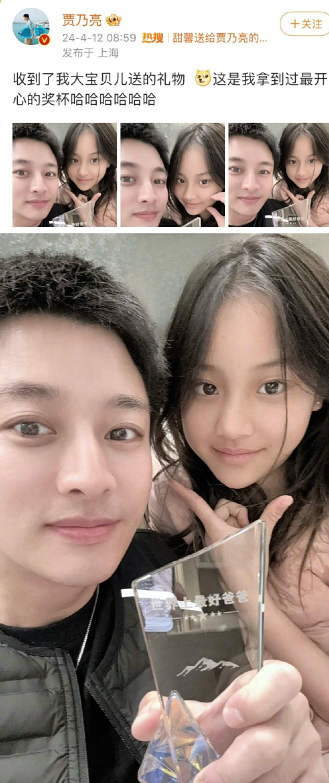 贾乃亮40岁生日晒父女合照甜馨送爸爸特制奖杯世界上好爸爸