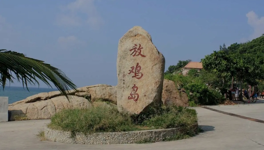 茂名景点放鸡岛图片