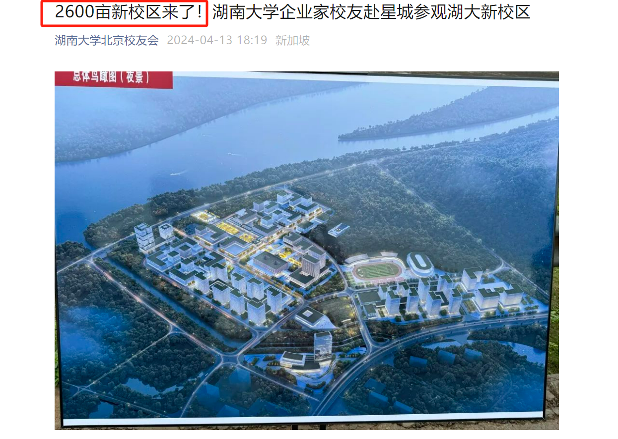 湖南大学1300亩新校区图片