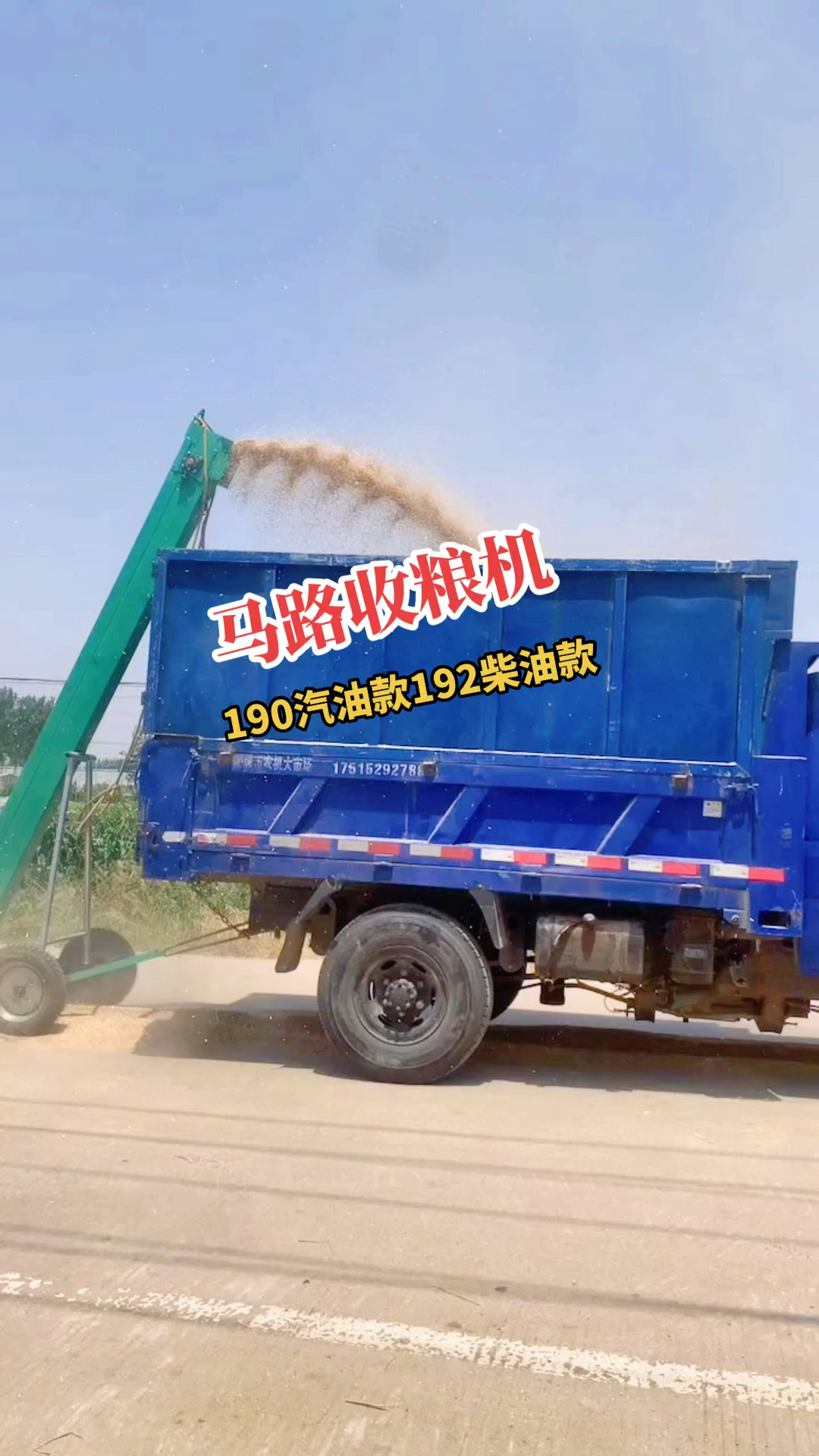 收麦小帮手 中达马路收粮机 公路滩晒场粮食装车机 高炮吸粮机-度小视