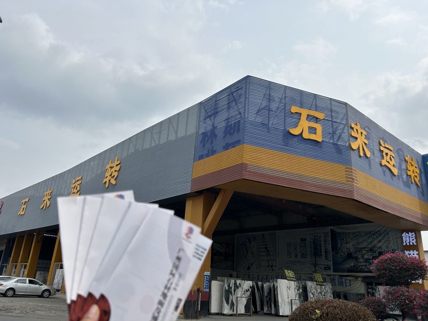 广州国际地材展行致远系列探访云浮石材城