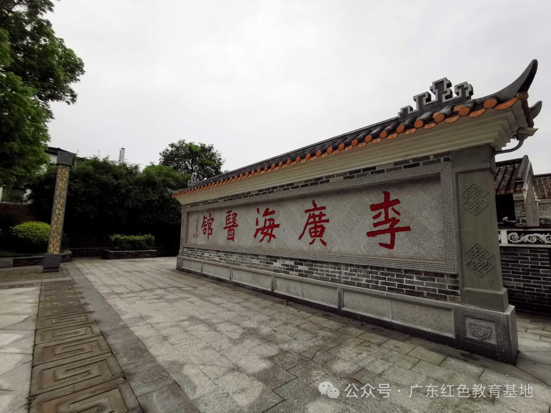 李广海医馆旧址介绍-李广海医馆旧址预约方式