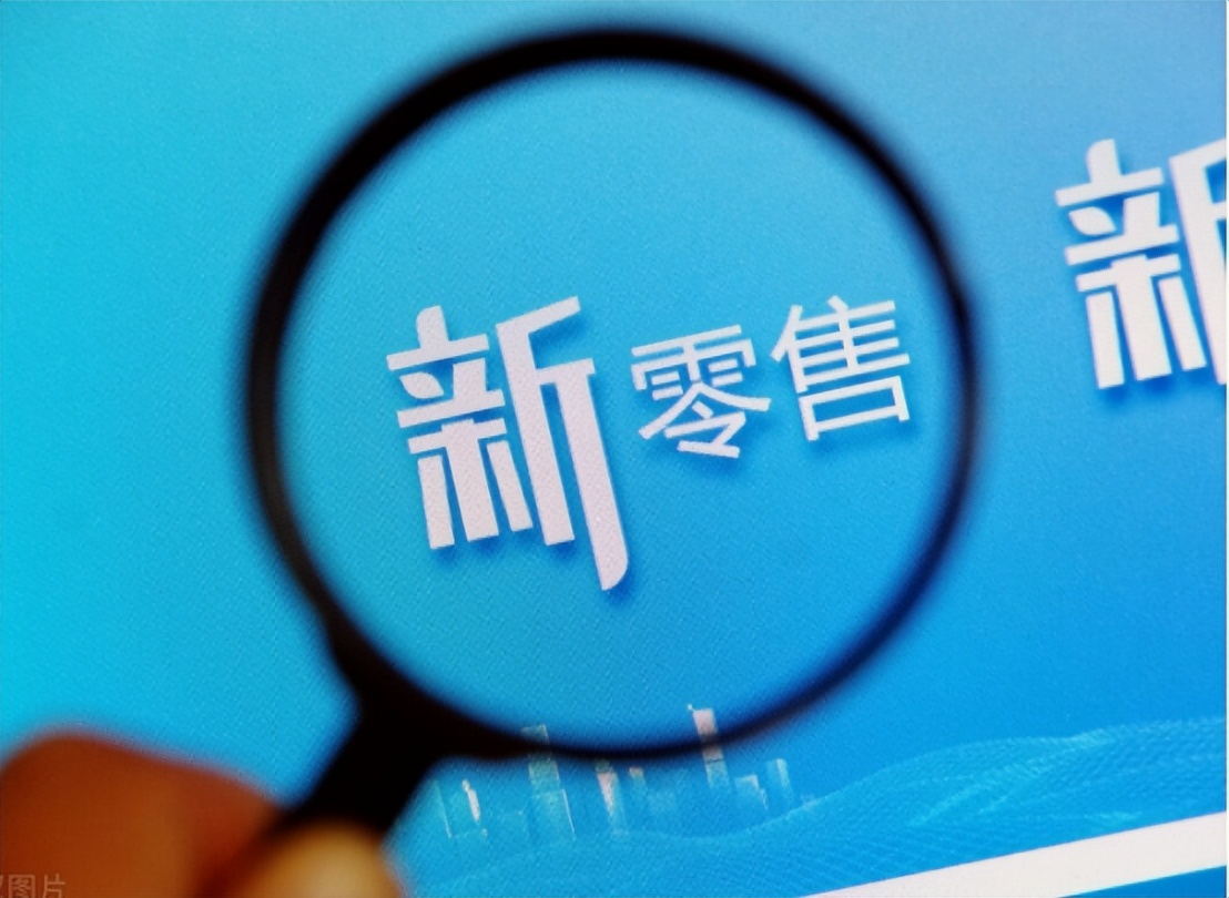 新零售的数字化之路