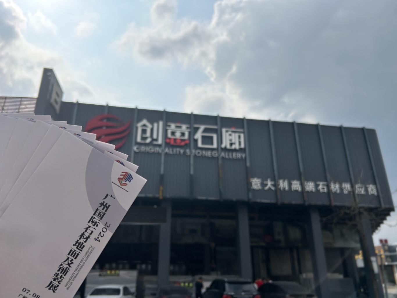 华中水磨石金航基矿业意翔石材力阳石业站在新的历史节点,云浮国际