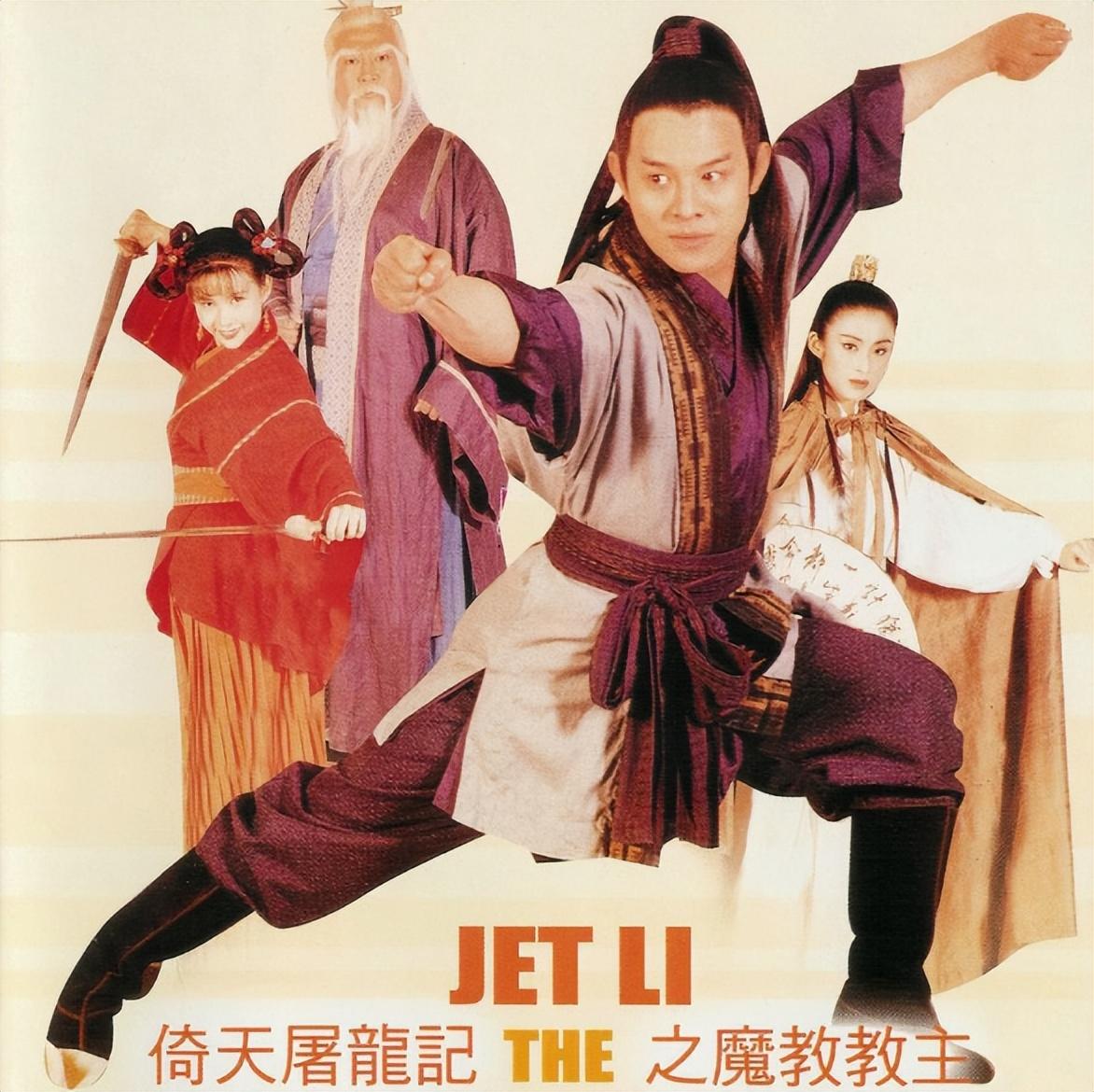 回顾影版倚天屠龙记演员李连杰已老金毛狮王误吸农药而亡