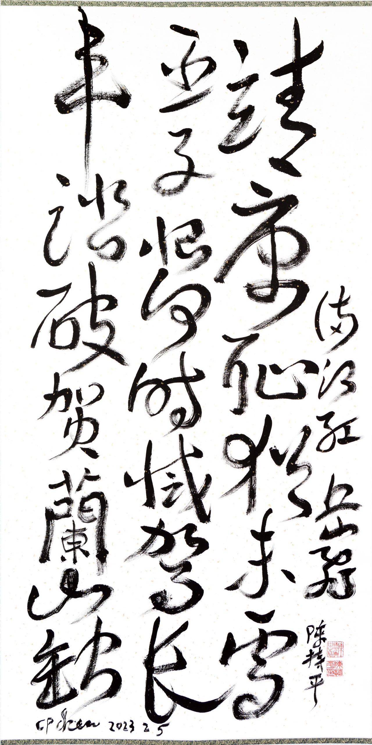 陈持平:《满江红》——作品赏析