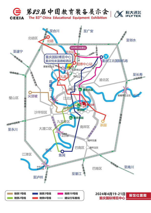 国际博览中心重庆江北国际机场→重庆国际博览中心①乘坐地铁10号线