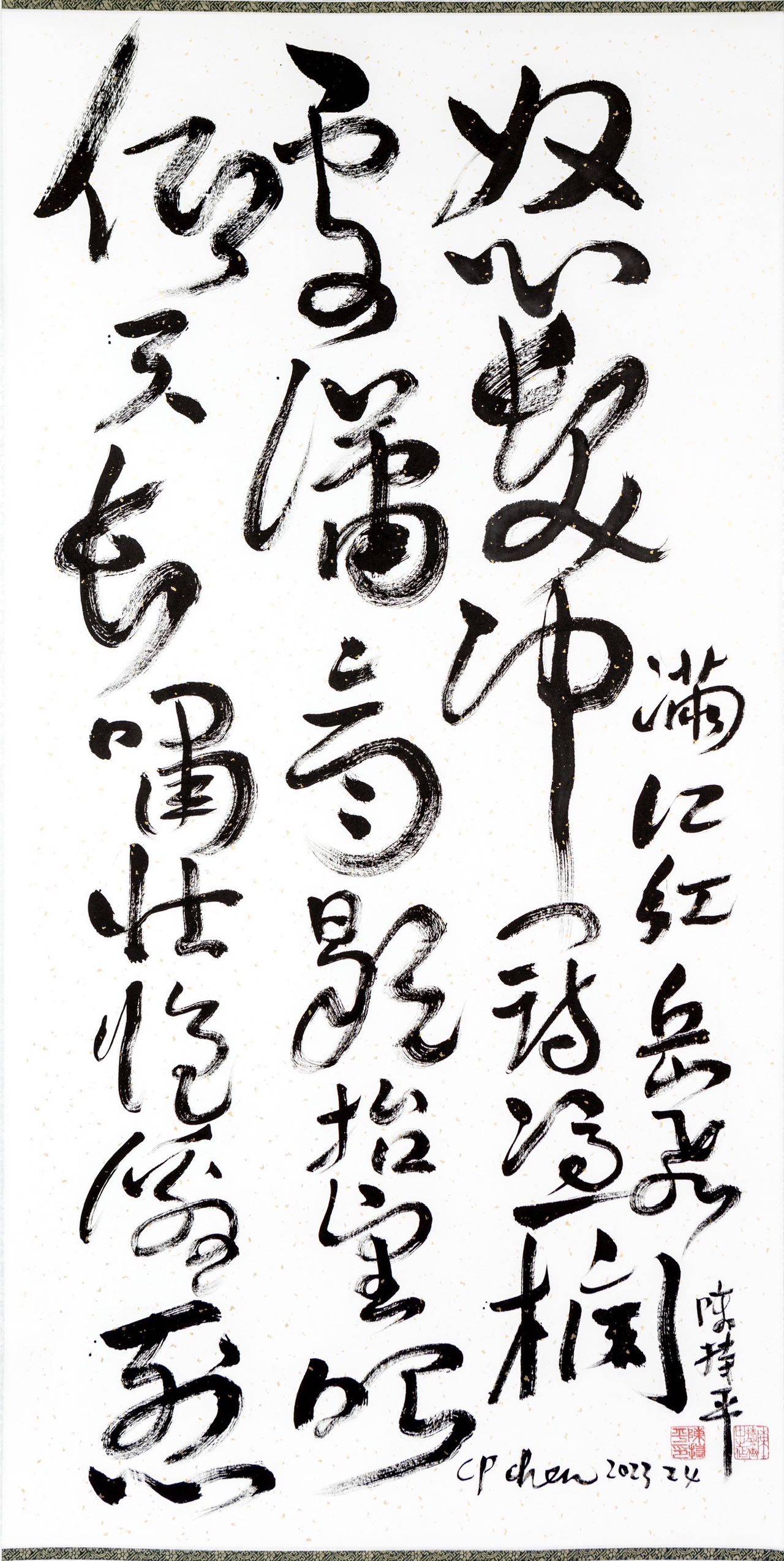 陈持平:《满江红》——作品赏析