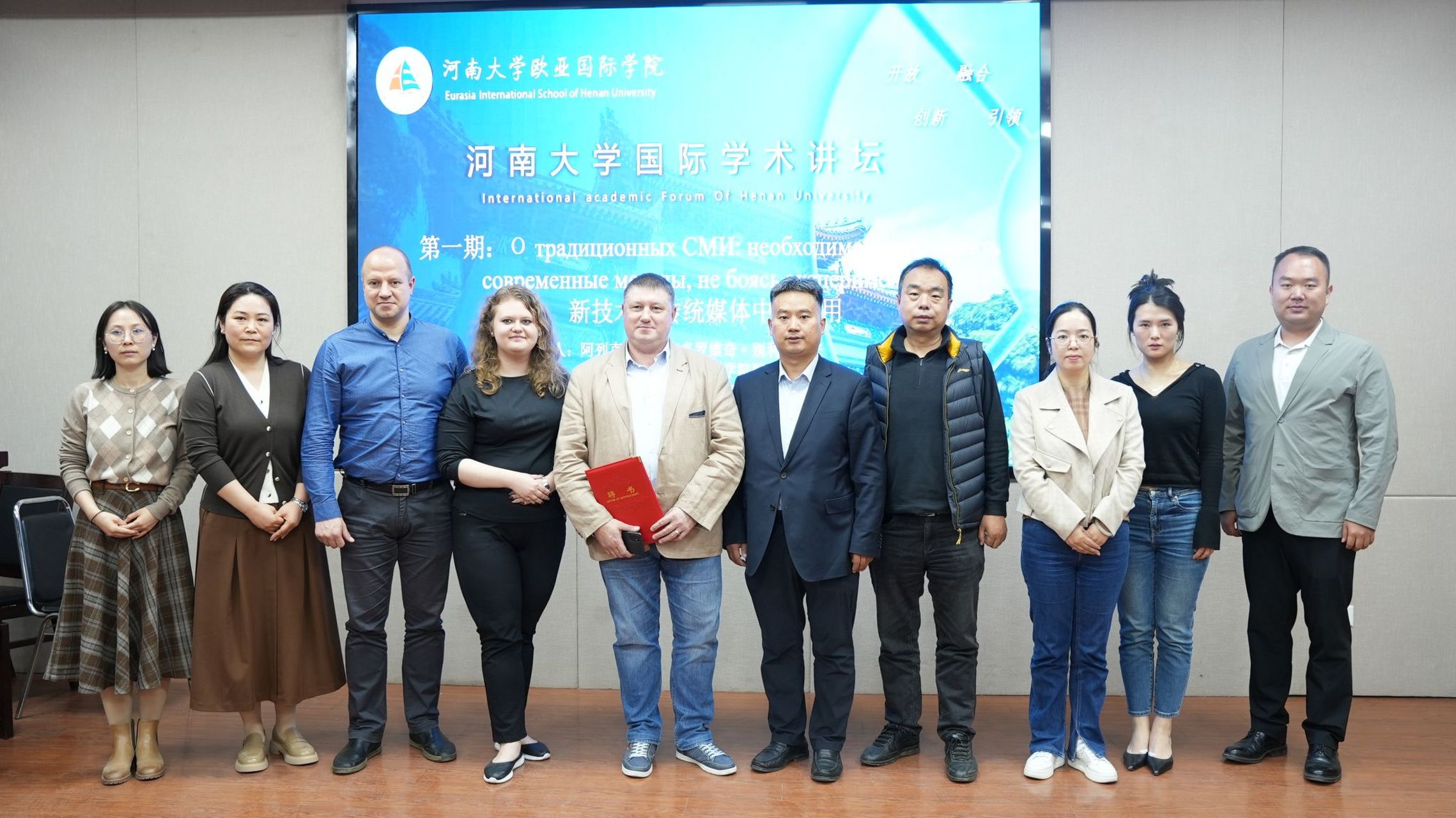国立大学新闻学院院长别利亚耶夫教授访问河南大学欧亚国际学院,被聘