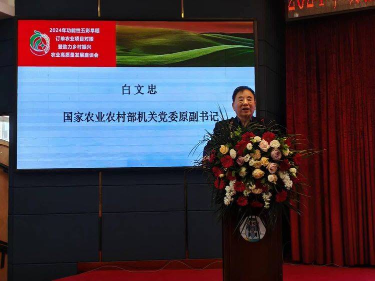 全国五彩旱稻农业项目对接暨助力乡村振兴发展座谈会成功召开