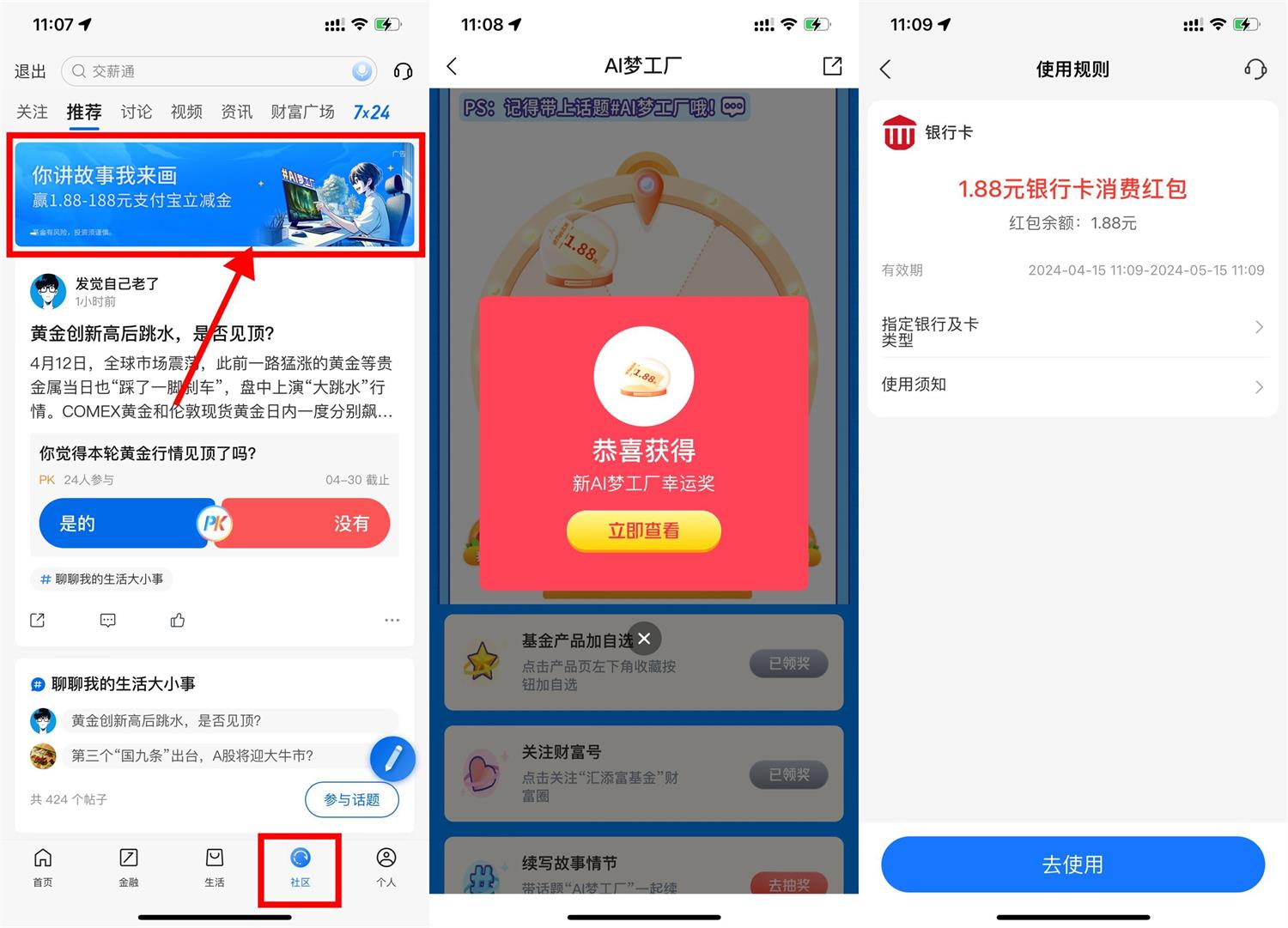 交行社区浏览抽1.88元立减金插图羊毛日报