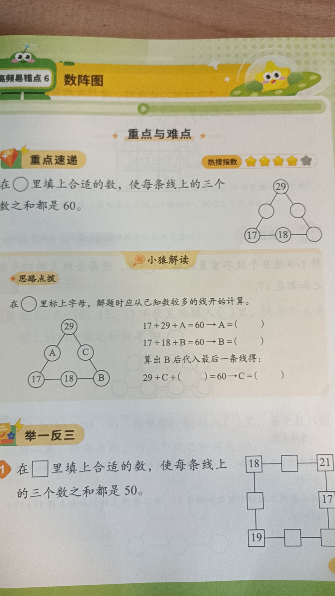 二年级数阵图初步教案图片