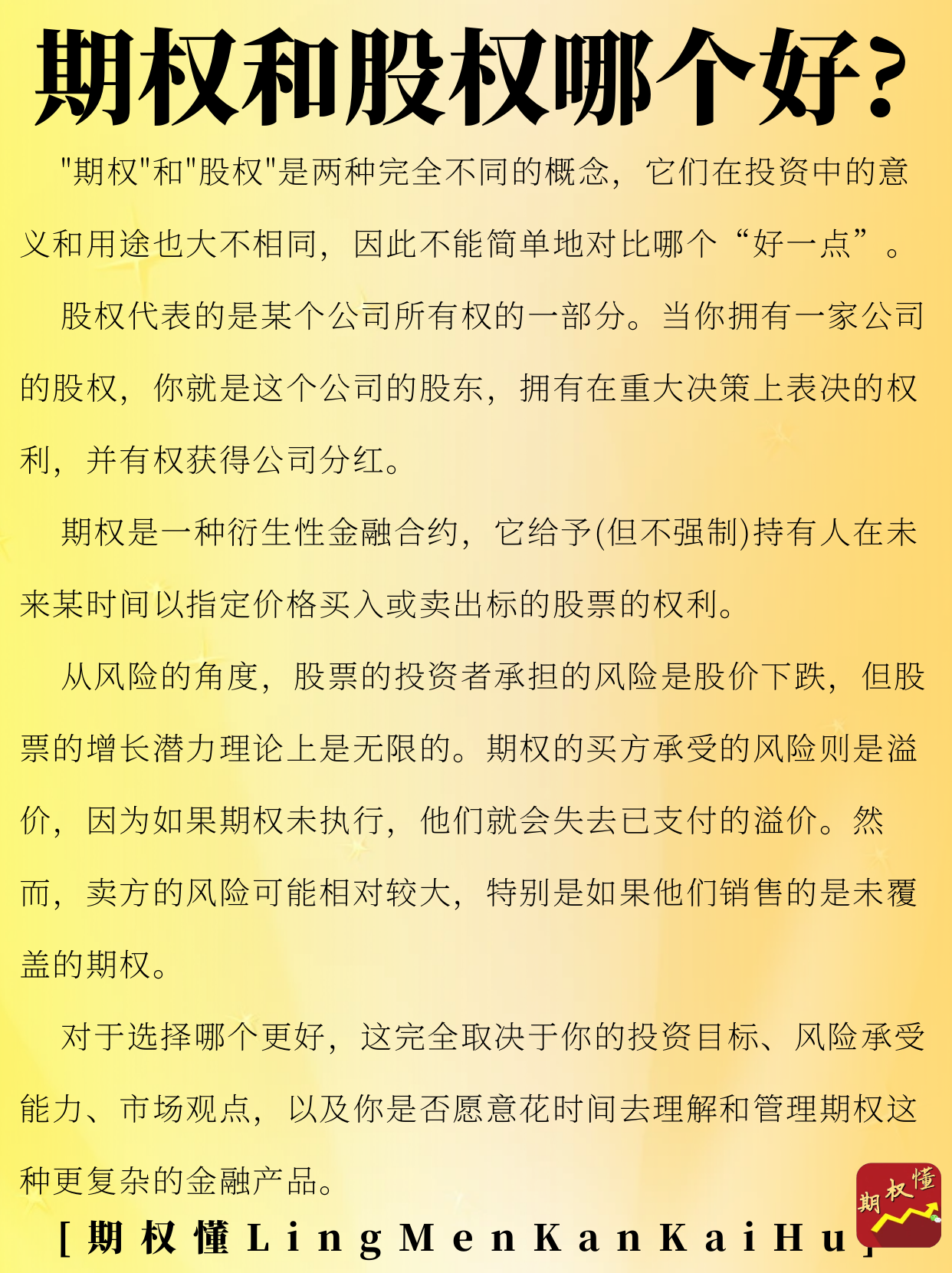 购买股权好吗安全吗现在