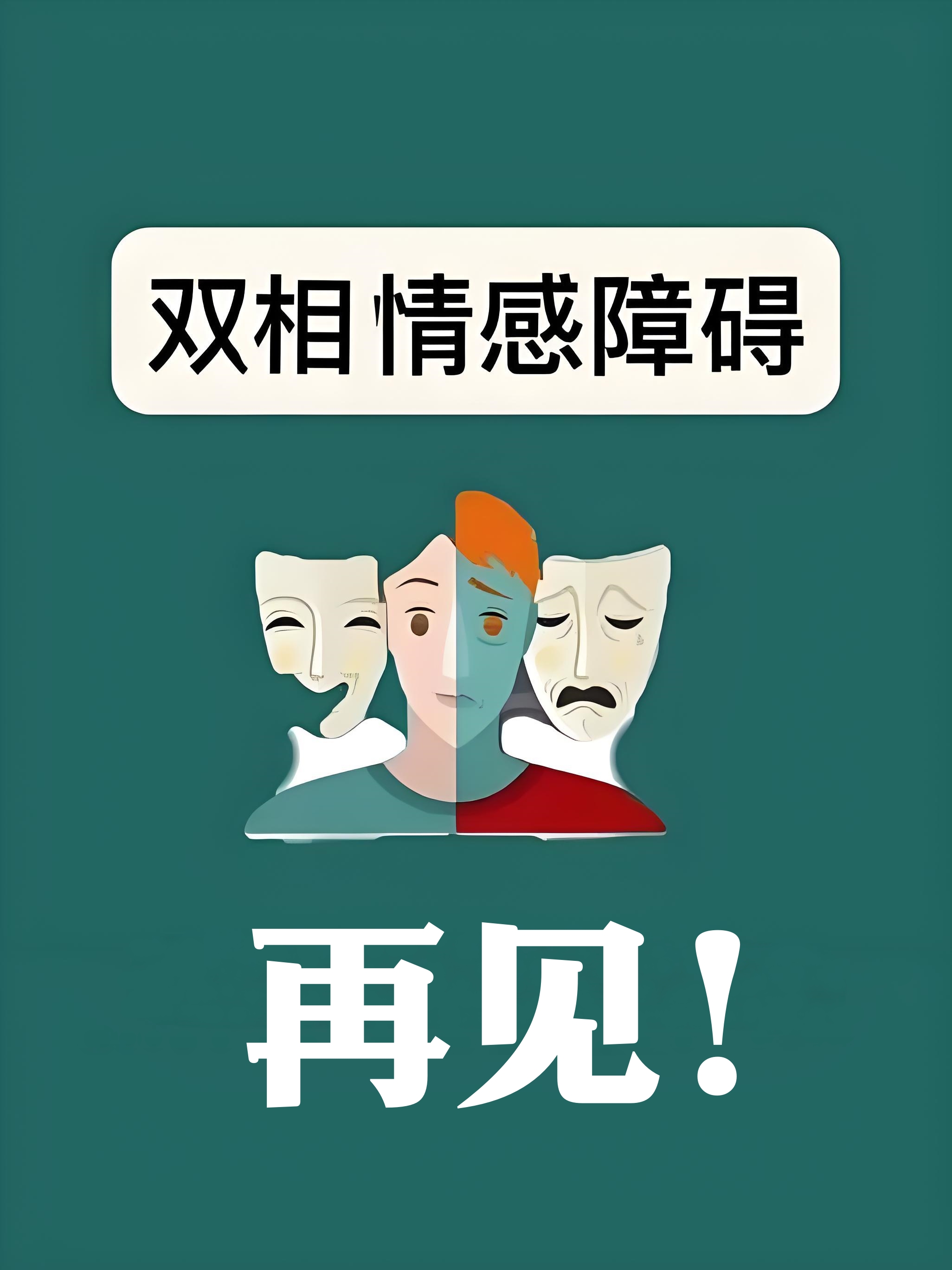 门诊上来咨询双向情感障碍的患者和家属越来越多,有粉丝说王主任