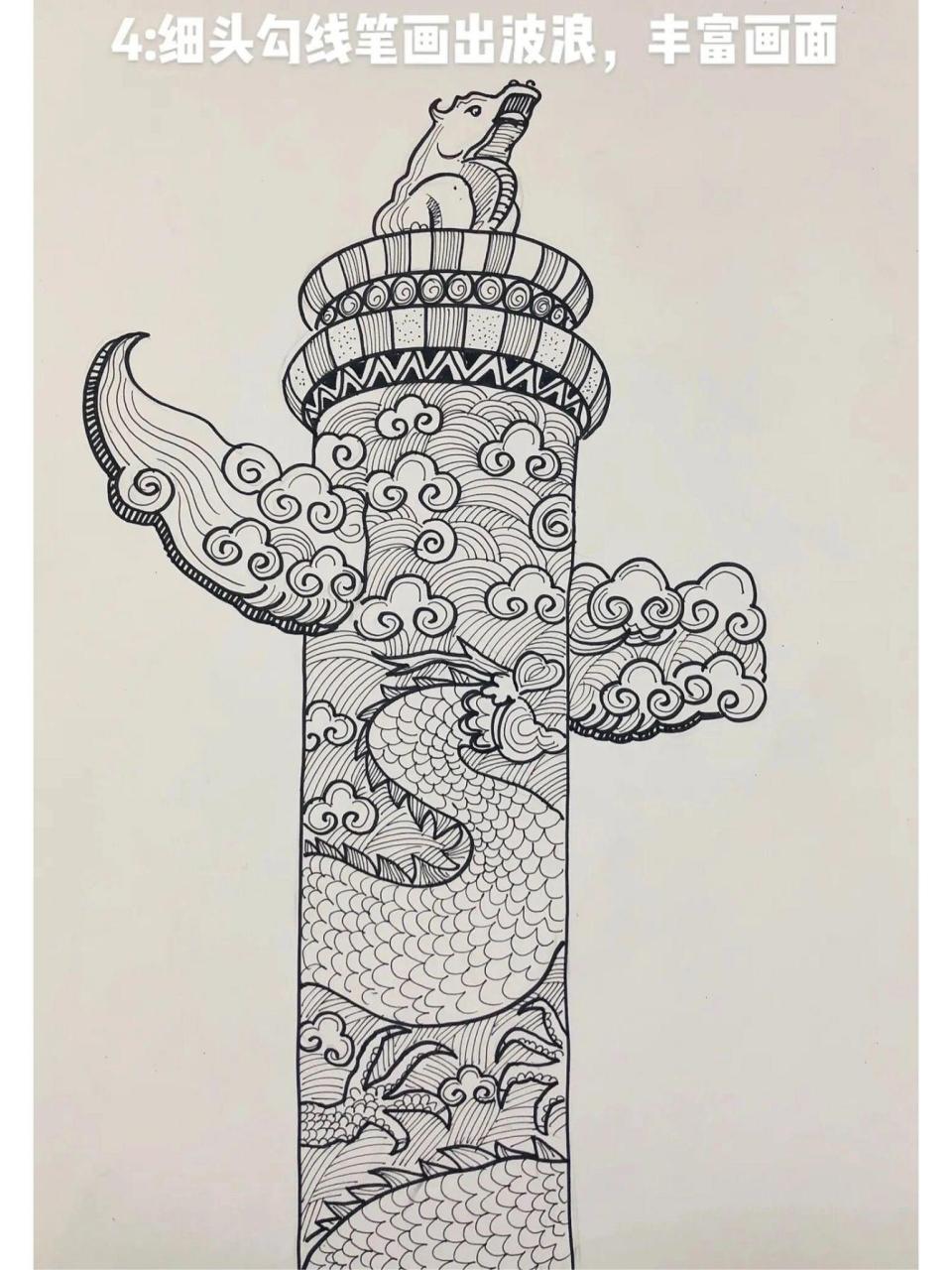 华表柱手绘步骤图  今天,我要与大家分享手抄报中华表柱的手绘方法,感