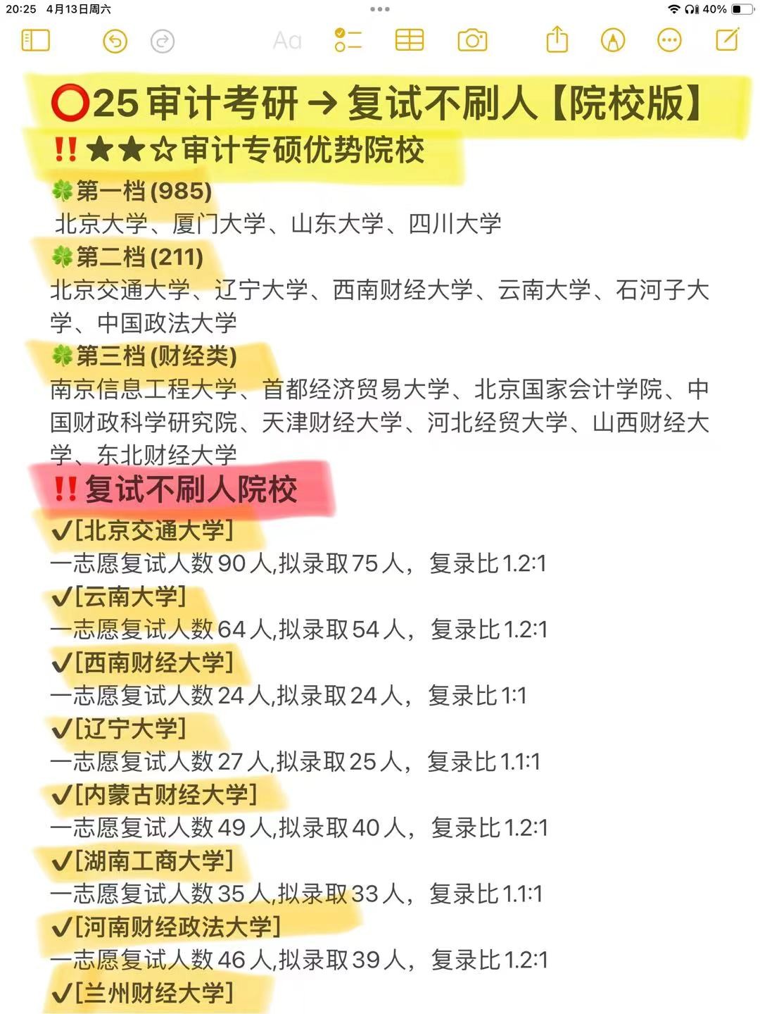 包含山东财经大学是211大学还是985大学?的词条